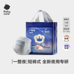 babycare 一整夜拉拉裤miniXL16片(12-17kg)大吸量透气夜用安睡婴儿尿不湿