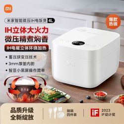 小米米家智能电饭煲微压版4L电饭锅煮饭煮粥厚釜不粘内胆带蒸笼