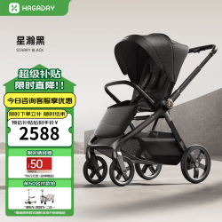 哈卡达 婴幼儿推车高景观可坐躺一键折叠新生睡篮手推童车 沐行MAX款-星耀黑