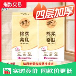 清风 亲肤系列4层加厚抽纸2000张2大提