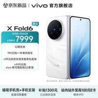 vivo X Fold6 轻薄折叠屏 盐湖 12GB+256GB 5G手机