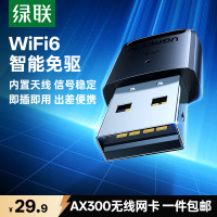绿联 WiFi6 USB无线网卡