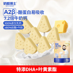 奶酪博士 高钙A2β-酪蛋白奶酪牛乳棒零添加百分百原生乳钙