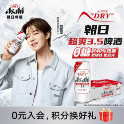 asahi 朝日啤酒 朝日超爽3.5啤酒3.5度零糖  500ml*24罐  整箱装京东自营
