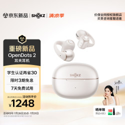 韶音 OpenDots2 开放式蓝牙耳机 白金缮