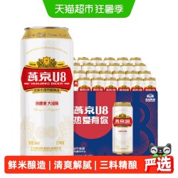 燕京啤酒 8度 U8啤酒 500ml*24听