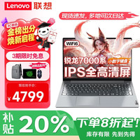 ThinkPad 联想ThinkBook16+ 2026补贴20%可选扬天锐龙笔记本电脑高性能轻薄设计办公游戏商务学生手提超能本 爆款锐龙 7000系 16G 512G高速固态 V15 游戏级显卡|全新定制升级|3.2K高清大屏165Hz高刷可选