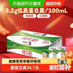 蒙牛 3.2g蛋白质 纯牛奶 250ml*24盒