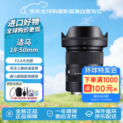 适马 18-50mm F2.8 DC DN | Contemporary APS-C画幅 标准变焦镜头 E卡口