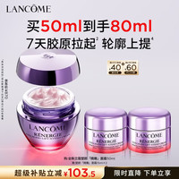 兰蔻 净澈焕肤系列 三重密集焕颜 面霜  50g/mL