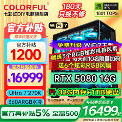 七彩虹 AI设计渲染 台式机组装电脑 RTX5080火神显卡 32G内存 水冷系统  RTX 5080 Core i7 32GB 1TB
