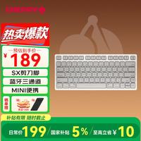 CHERRY 蓝牙三通 无线键盘  无背光 月光白
