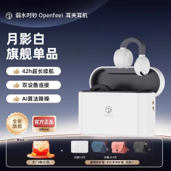 弱水时砂 rose technics OpenFree 耳夹式真无线蓝牙耳机