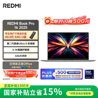 小米 REDMI 红米 Book Pro 16 2025 二代酷睿Ultra版 16英寸 轻薄本 星辰灰（Core Ultra5 125H、核芯显卡、16GB、1TB SSD、3.1K、LCD、120Hz）