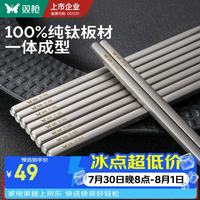 双枪 纯钛抗菌防霉 经典磨砂 2双 筷子