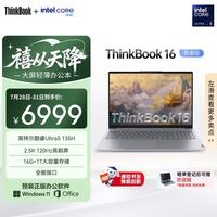 ThinkPad 联想笔记本电脑ThinkBook 16 英特尔酷睿Ultra5 135H 16英寸 16G 1T 2.5K 高刷屏