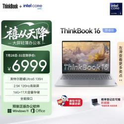 ThinkPad 联想笔记本电脑ThinkBook 16 英特尔酷睿Ultra5 135H 16英寸 16G 1T 2.5K 高刷屏