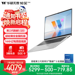 华硕 144Hz高刷高色域 笔记本电脑 Core5 320 银色