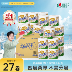 心相印 卷纸 柔肤系列3层/4层180g*27厕纸 卫生纸巾（整箱销售）新旧交替