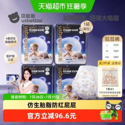 贝肽斯 胎脂皮护臀纸尿裤拉拉裤L-4XL超薄尿不湿囤货装大吸量