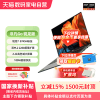 移动端：宏碁 非凡Go 锐龙版 R7-8745H 14英寸 笔记本电脑