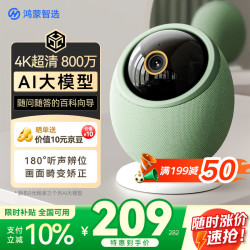 鸿蒙智选 海雀雀蛋S 360度全景夜视 智能摄像头
