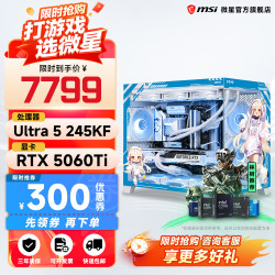 微星 电竞游戏 组装电脑主机