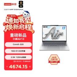 联想 小新Air13 13.3英寸轻薄笔记本电脑 小新Air13】Core5-320 16G 512G