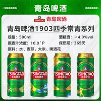 青岛啤酒 1903大罐经典啤酒 四季罐 500mL 18罐