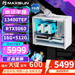 铭瑄 电竞游戏 台式组装电脑主机 RTX5060 RTX5070 B580 12G  Core Ultra 5 245KF