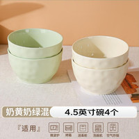 欧因 釉下彩奶油风陶瓷碗 4.5寸家用饭碗 4个装 双色组合