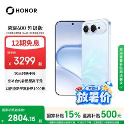 荣耀 600超级版 12GB+256GB 光羽蓝 5G手机