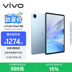 vivo Pad SE 12.3英寸 Android 平板电脑（骁龙 4 Gen2、6GB、128GB、WiFi版、蓝色）