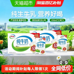 伊利 纯牛奶250ml*42盒优质乳蛋白学生营养早餐5月产