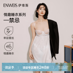 伊维斯 蕾丝性感心动睡裙吊带纯欲新年约会战袍 珍珠白