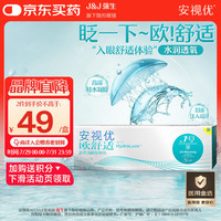 强生 隐形眼镜日抛30片/5片装安视优 ACUVUE欧舒适硅水凝胶透明近视隐形 5片装 1150度