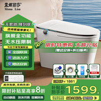蒙娜丽莎 R8 智能马桶 680mm*400mm*470mm 雅白