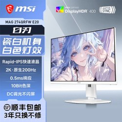 微星 MAG274QRFW 180Hz高刷 27英寸2K显示器