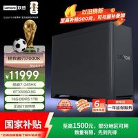 联想 拯救者刃7000K游戏主机台式电脑(酷睿7-245HX RTX5060 8G显卡 16G DDR5 1TB SSD)