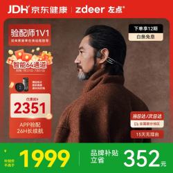 左点 骨传导助听器A50pro重磅首发 G2405