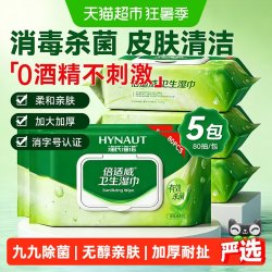 海氏海诺 杀菌湿巾加大加厚湿纸巾不含酒精卫生湿巾杀菌率99.9%