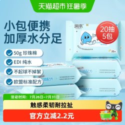 润本 婴儿益生元手口湿纸巾儿童宝宝专用加厚便携小包湿巾20抽5包