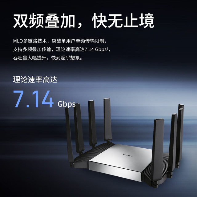 普联 BE7200 WiFi7家用电竞无线路由器 飞流双万兆版（含SFP）四2.5G口 Mesh USB3.0