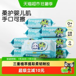 青蛙王子 婴儿湿巾宝宝手口柔湿巾新生幼儿园开学擦嘴加厚柔湿纸巾