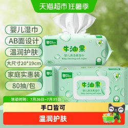 雨森 牛油果婴儿清洁湿巾大尺寸20*19CM