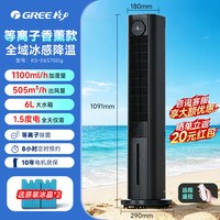 格力 空调扇遥控除菌家用制冷气扇卧室移动小型空调等离子冷风扇