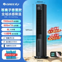 格力 空调扇遥控除菌家用制冷气扇卧室移动小型空调等离子冷风扇