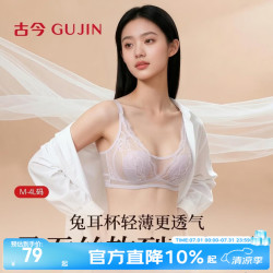 古今 女士防滑蕾丝无痕U型美背文胸 内衣*1