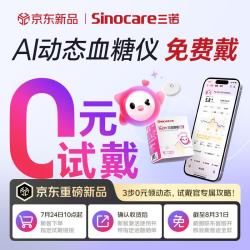 三诺 爱看动态血糖仪二代i6 免扎针持续监测 1盒装