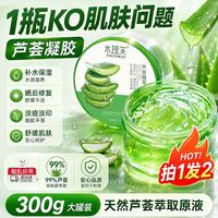 水理芙 芦荟胶 补水保湿晒后修护面霜 男女士  祛痘舒缓凝胶300g*2